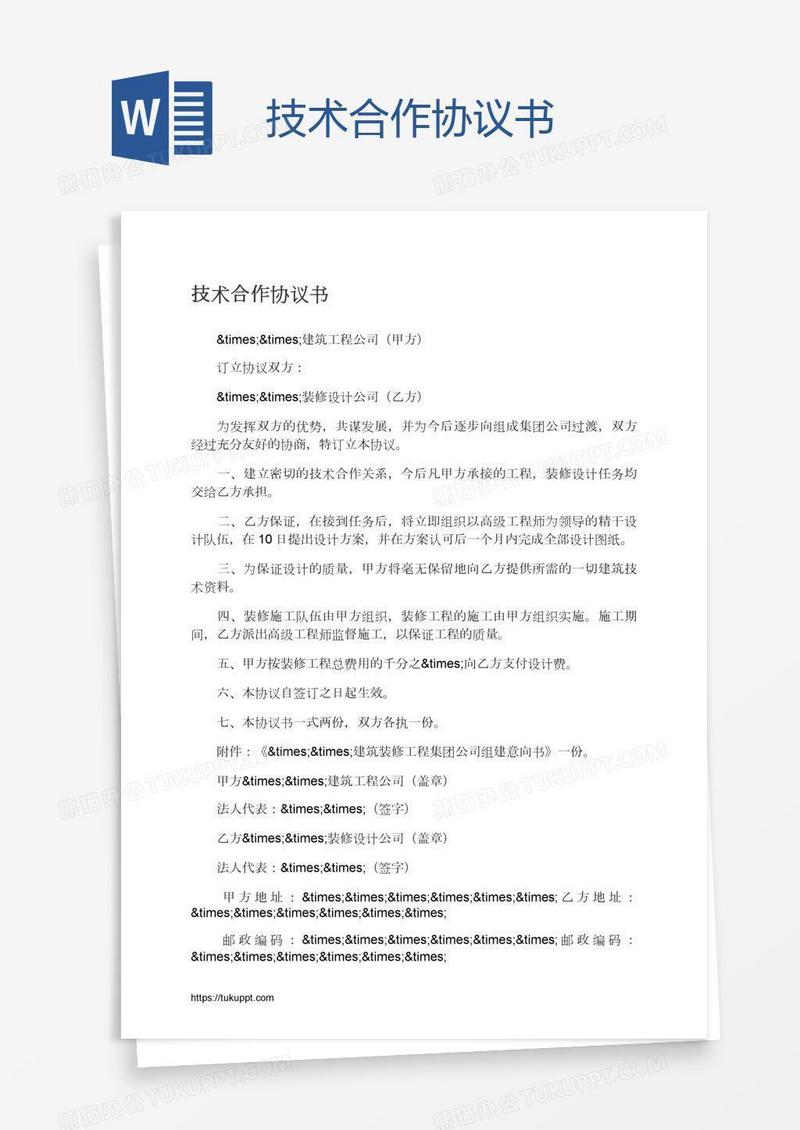 技术合作协议书
