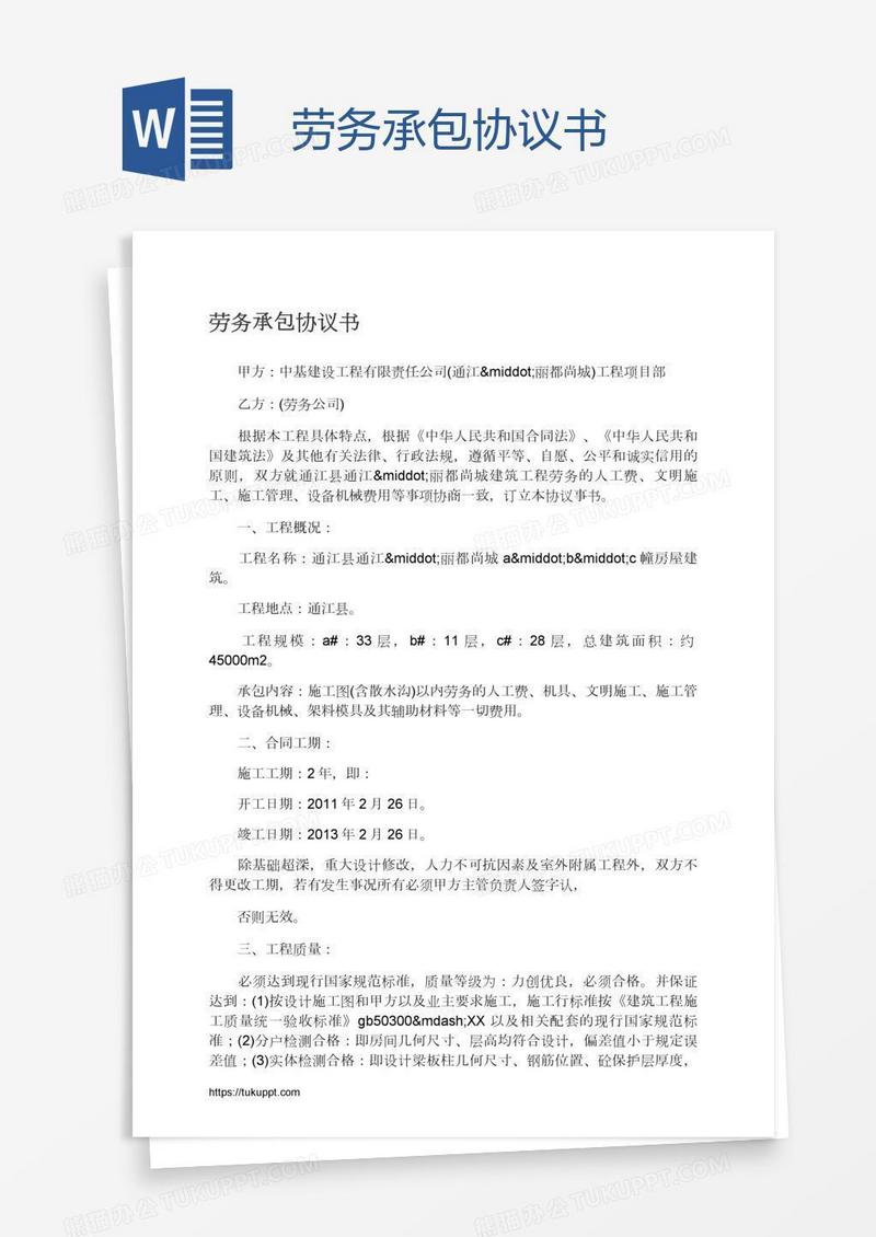 劳务承包协议书