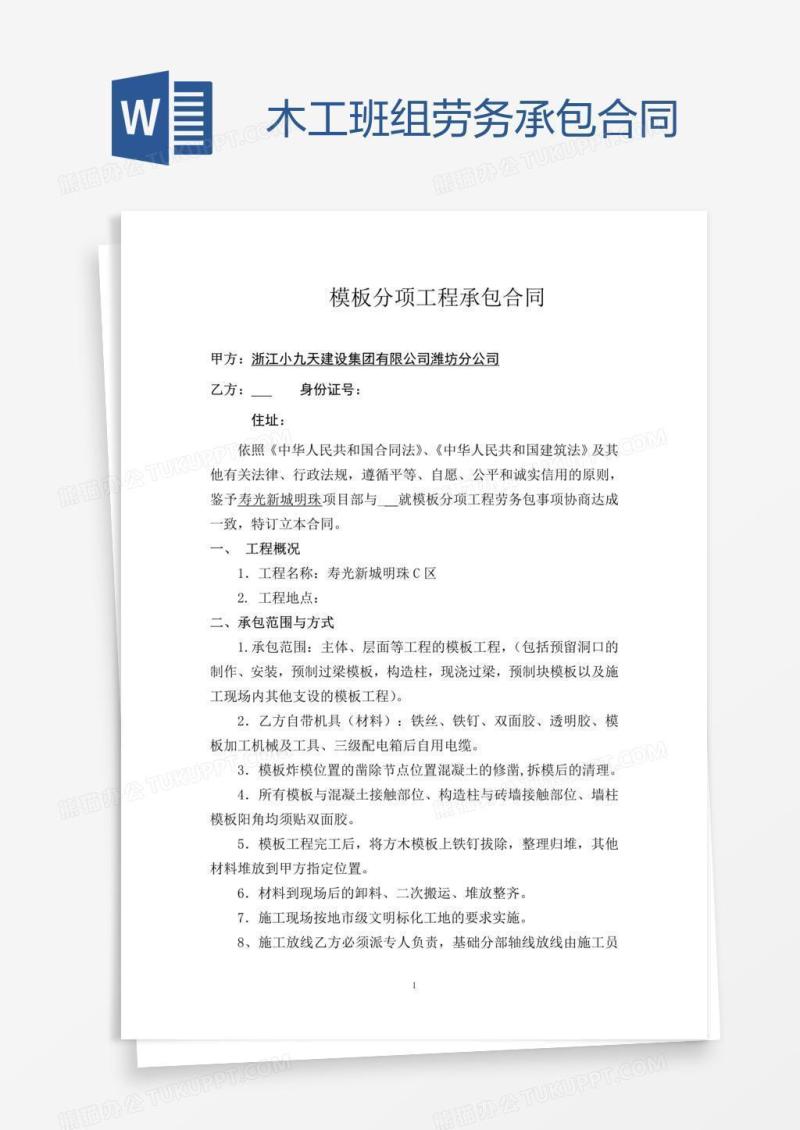 木工班组劳务承包合同