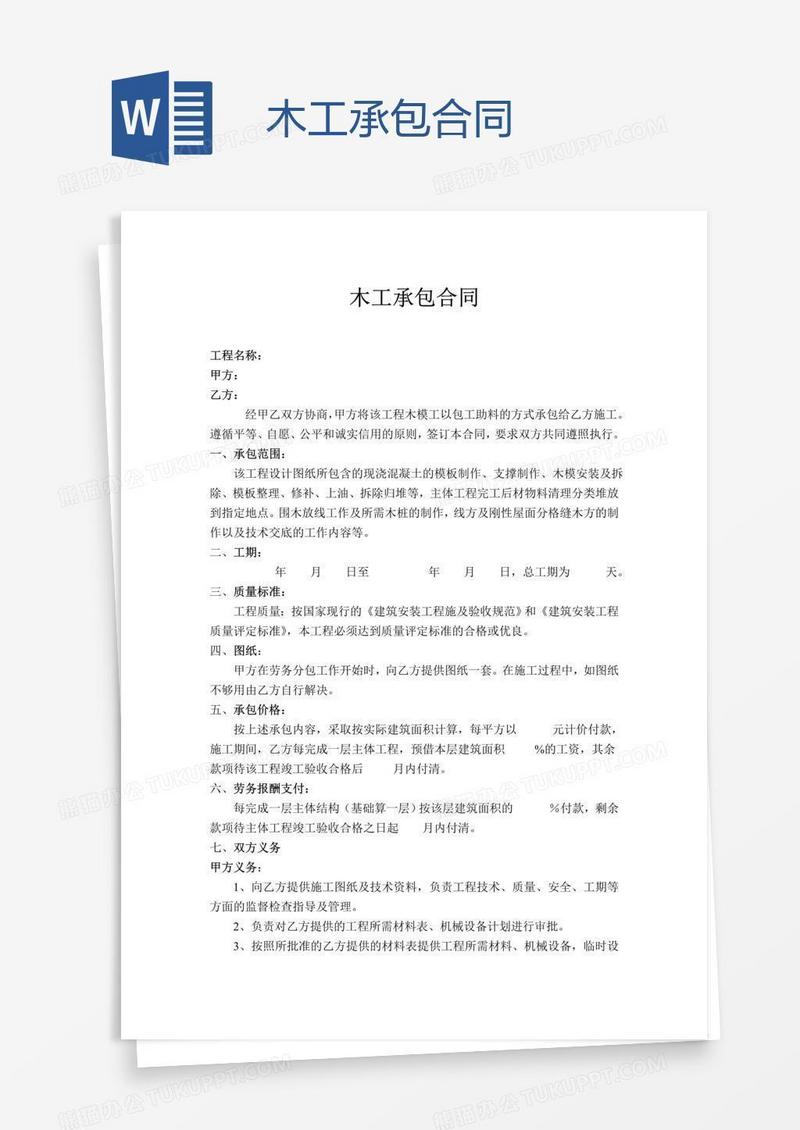木工承包合同