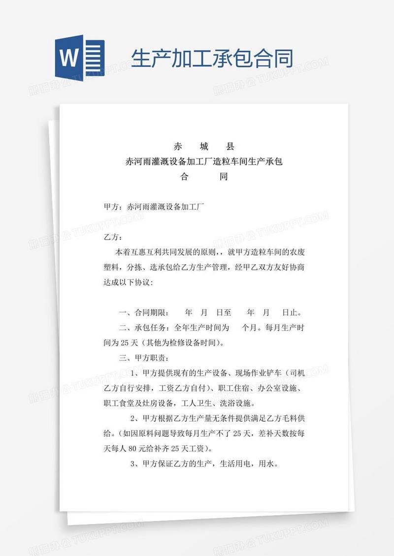 生产加工承包合同