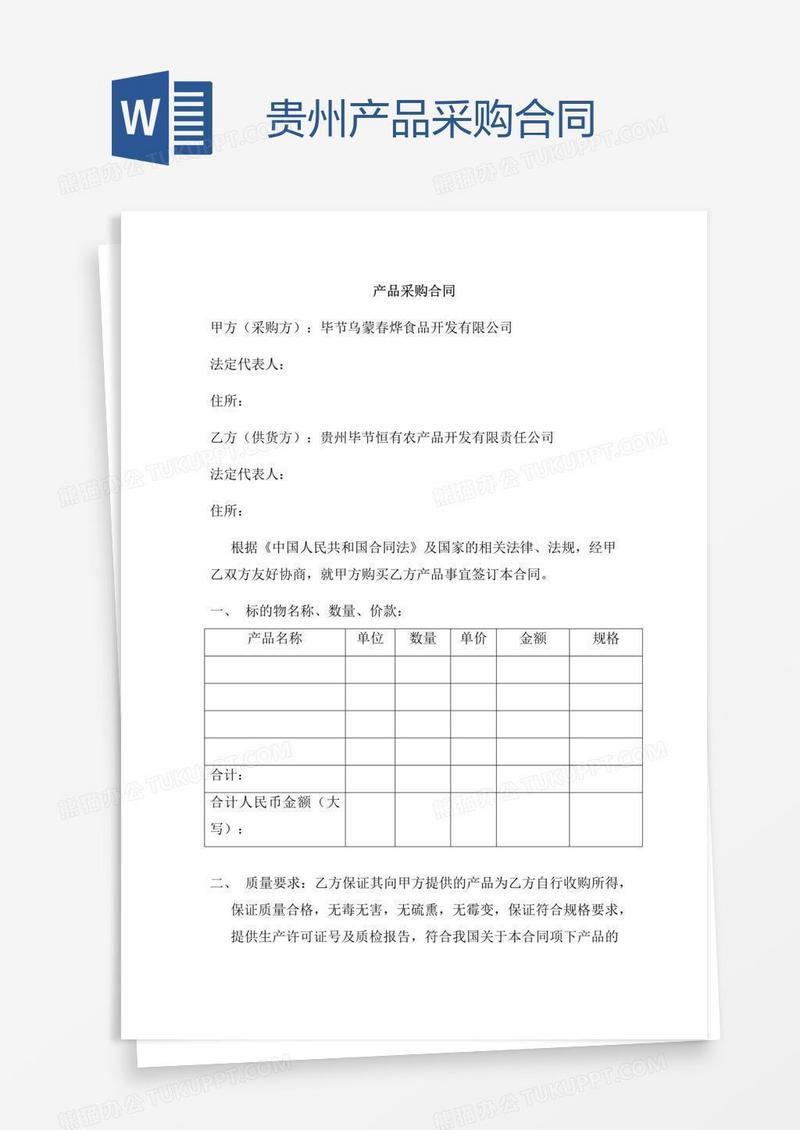 贵州产品采购合同