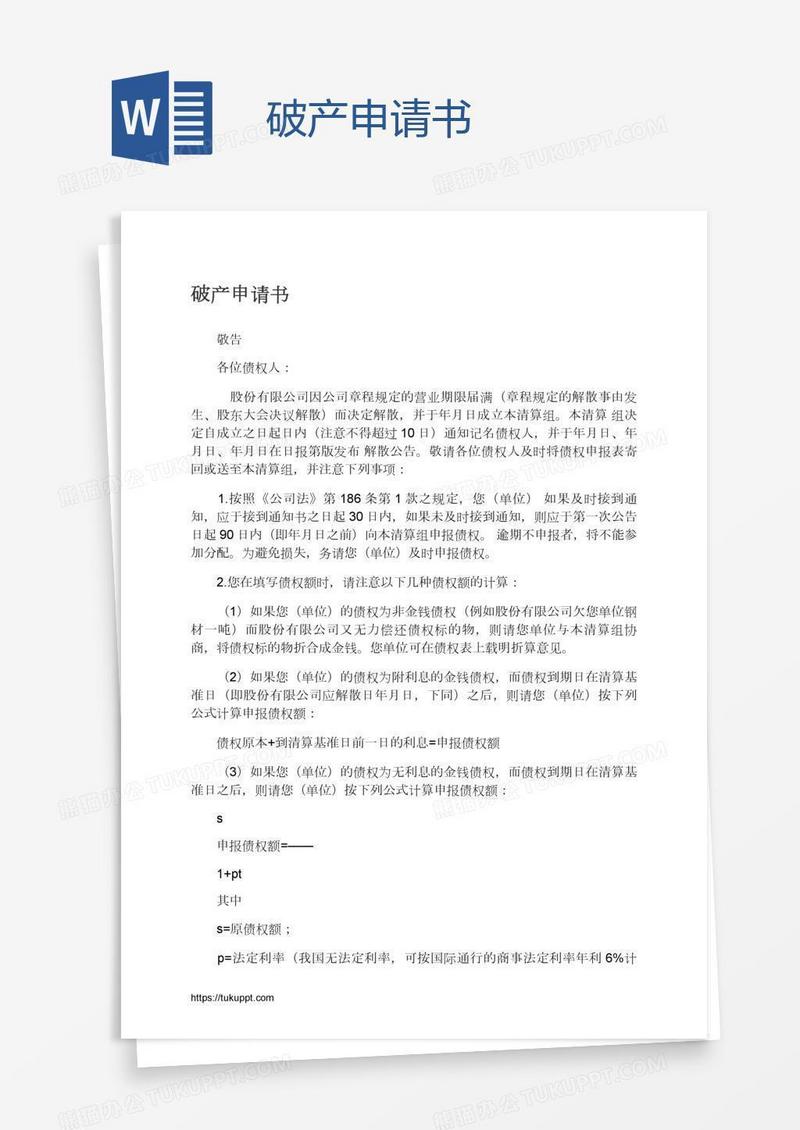 破产申请书