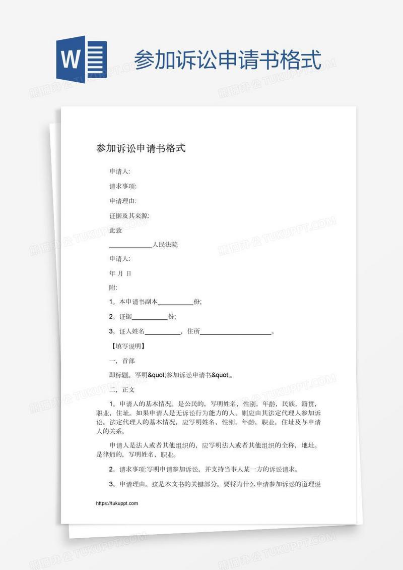 参加诉讼申请书格式