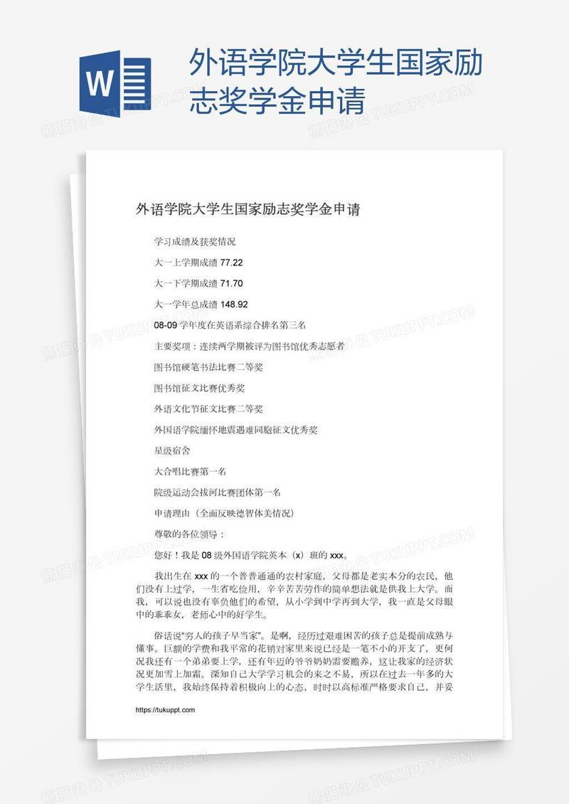 外语学院大学生国家励志奖学金申请