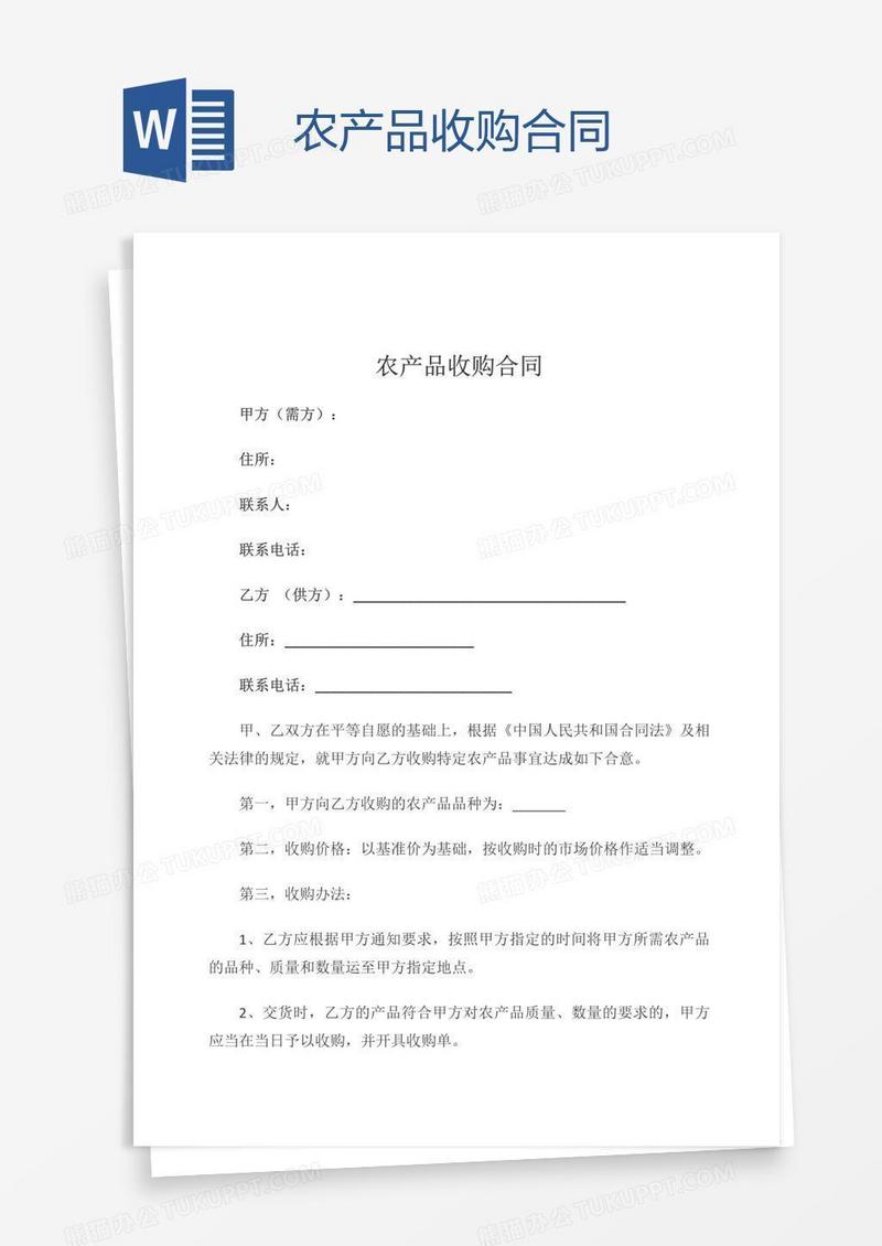 农产品收购合同