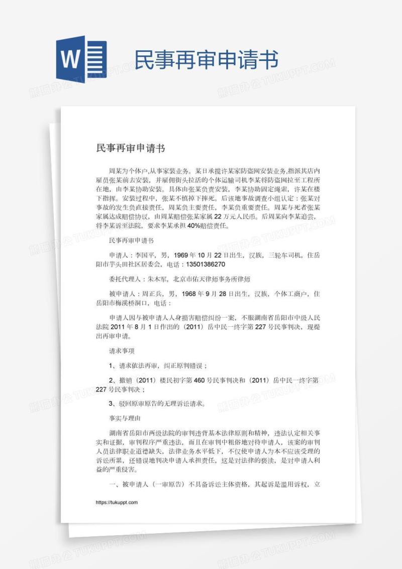 民事再审申请书