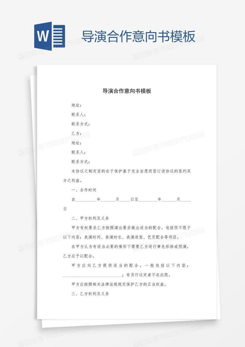 导演合作意向书模板