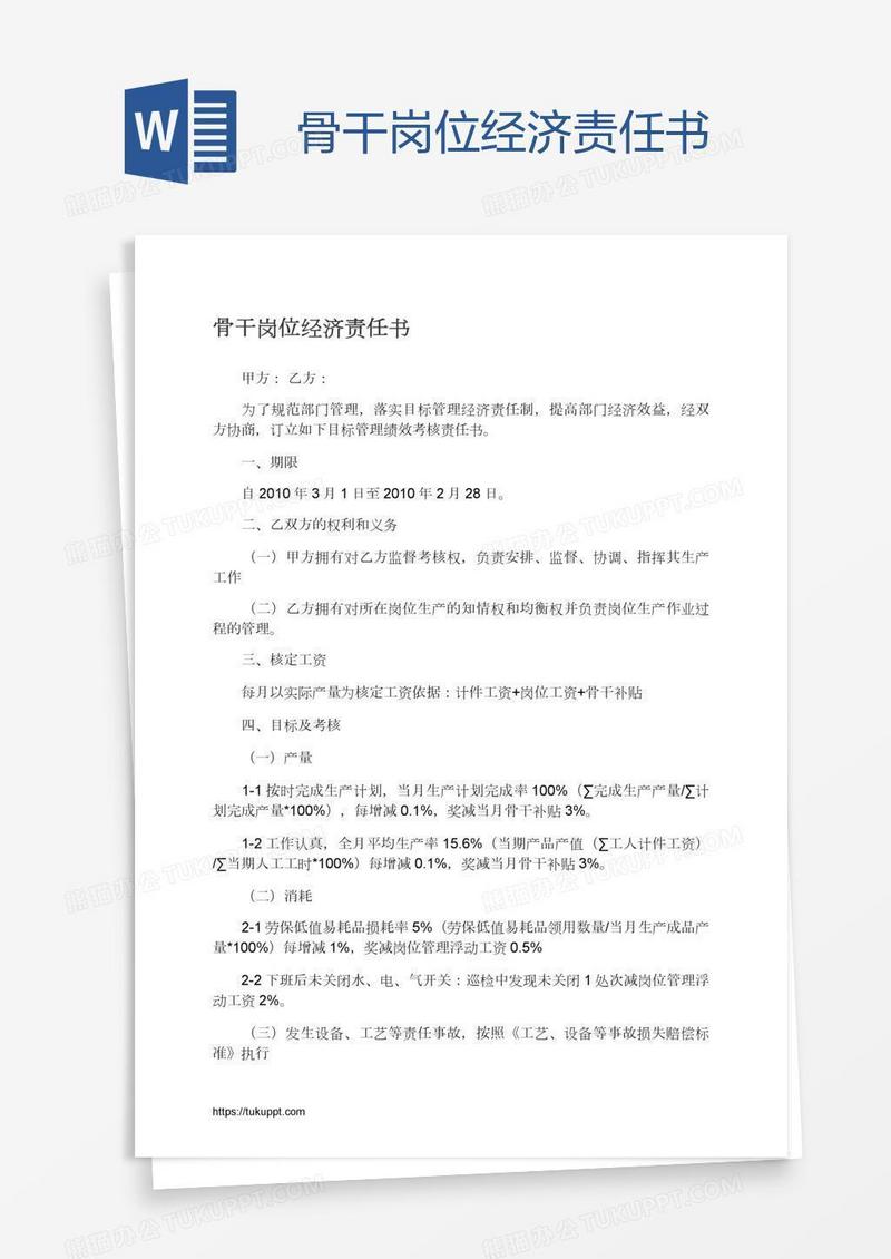 骨干岗位经济责任书