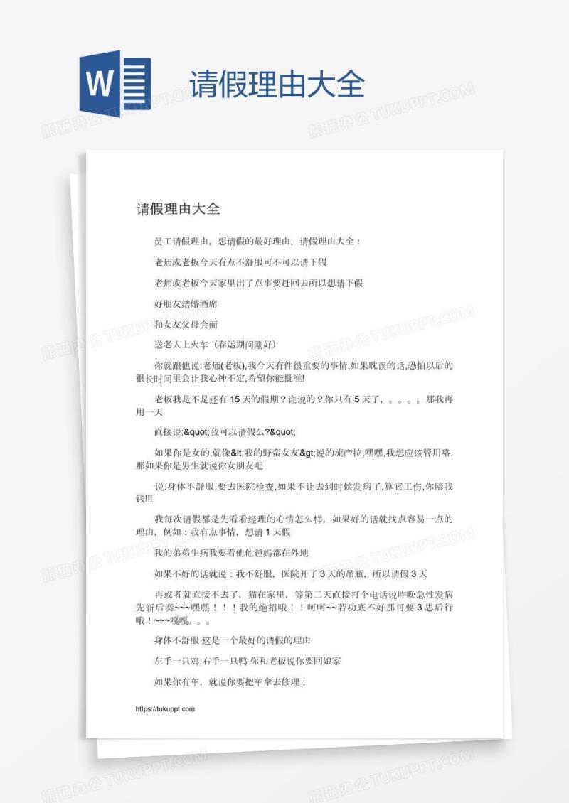 请假理由大全
