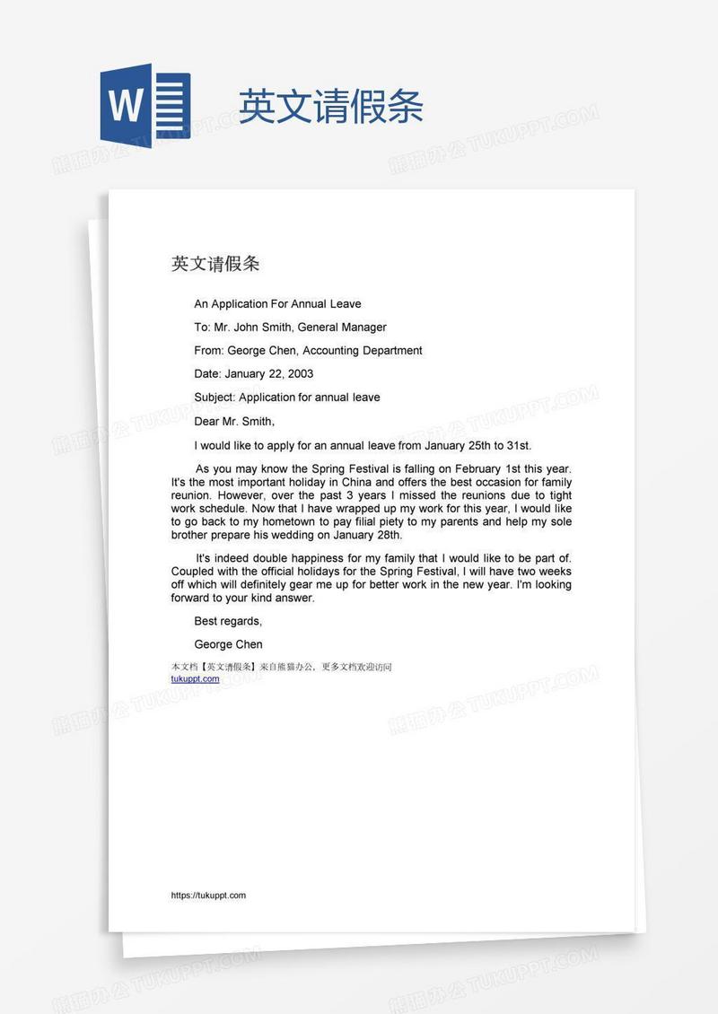 英文请假条