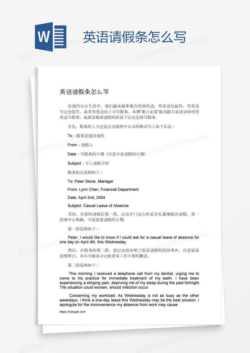 英语请假条怎么写