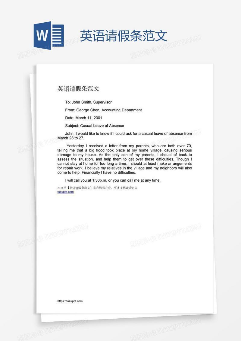 英语请假条范文