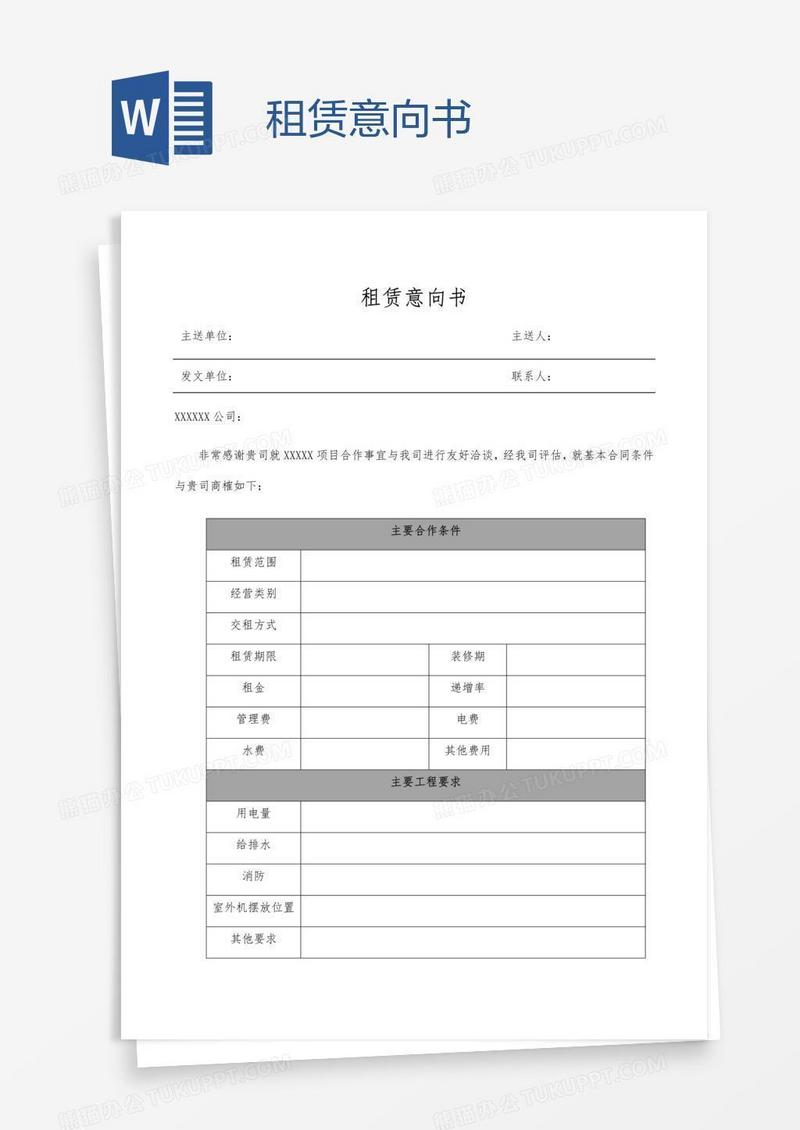 租赁意向书
