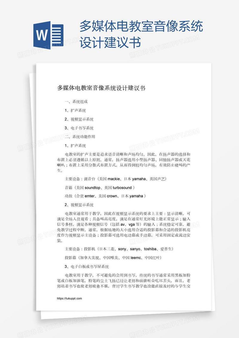 多媒体电教室音像系统设计建议书