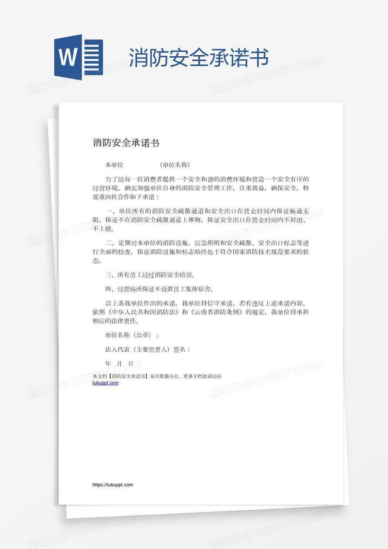 消防安全承诺书