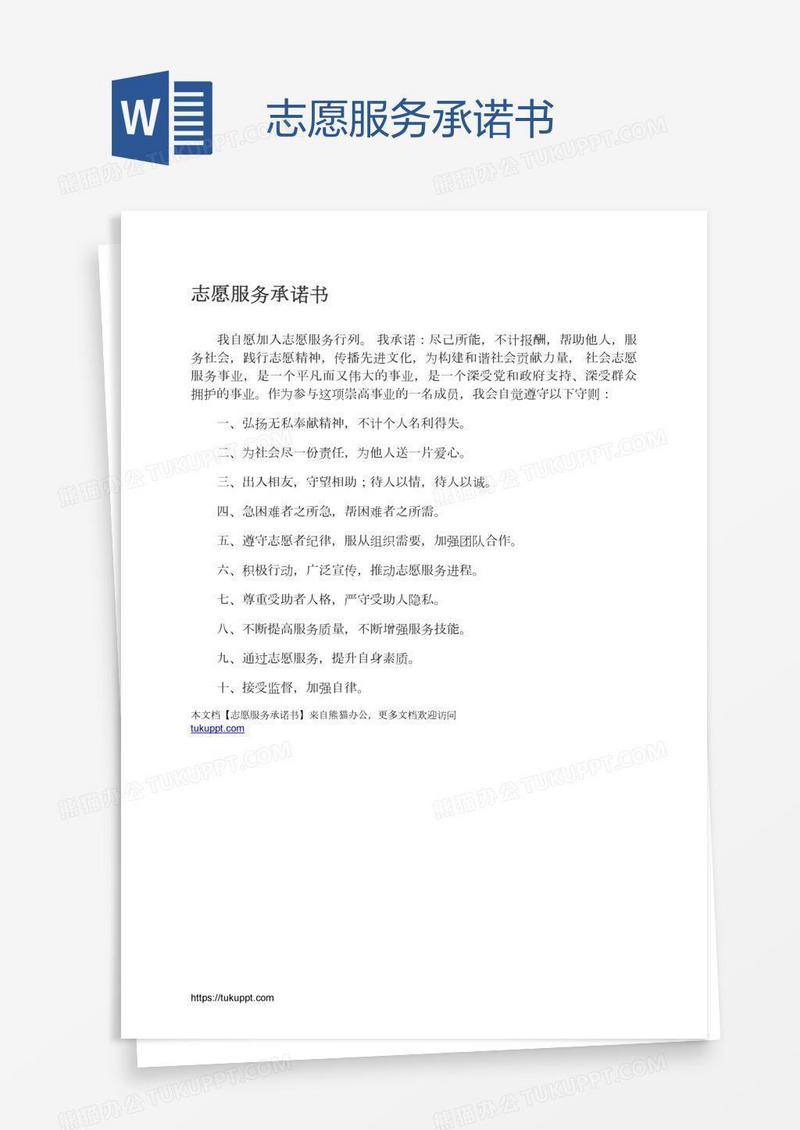 志愿服务承诺书