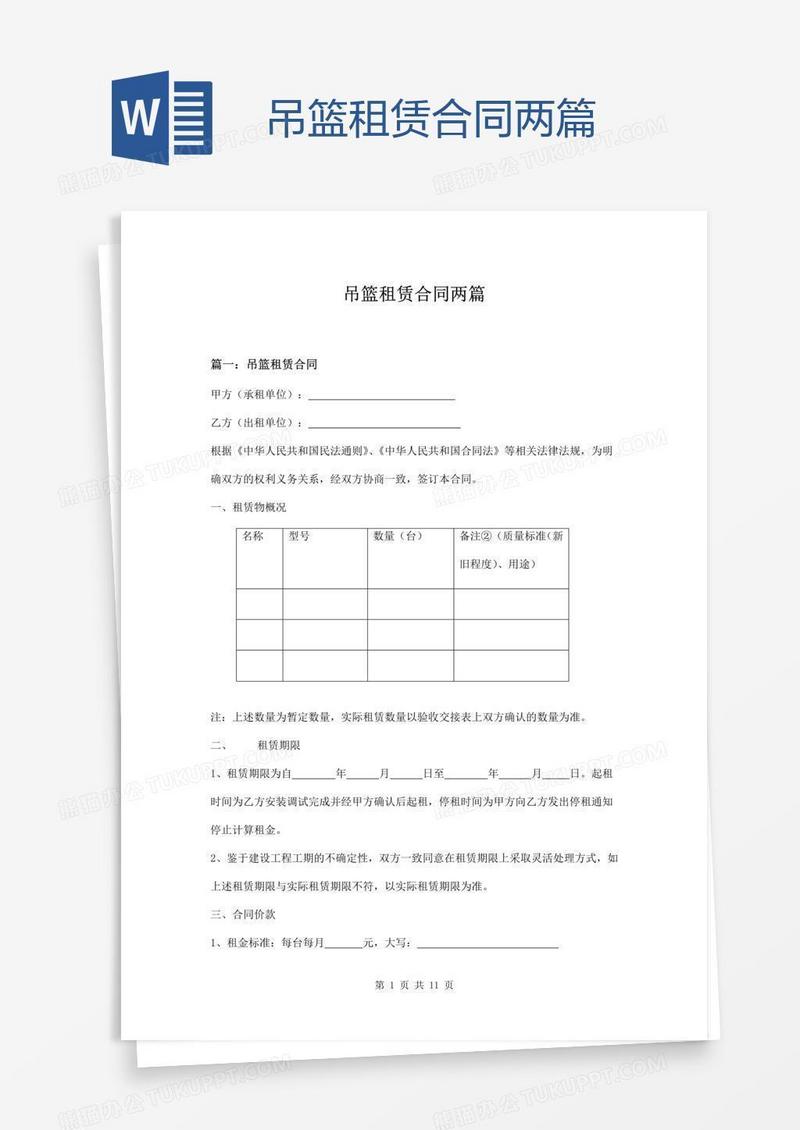 吊篮租赁合同两篇