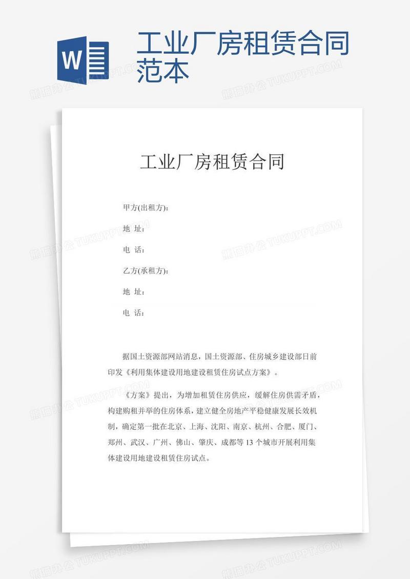 工业厂房租赁合同范本 