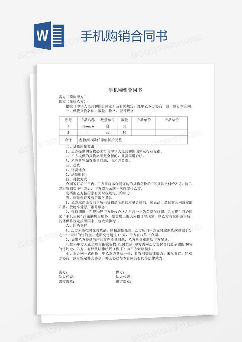 手机购销合同书