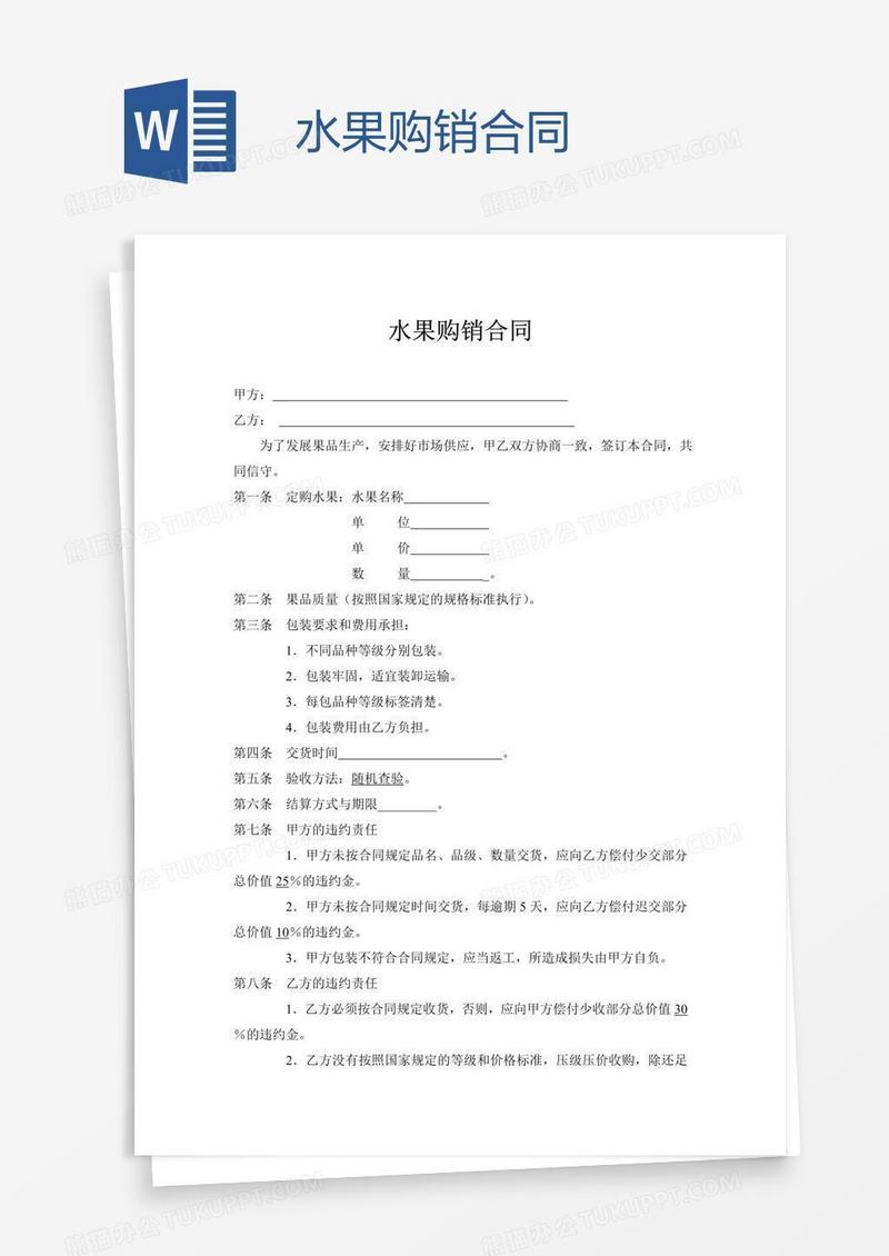 水果购销合同