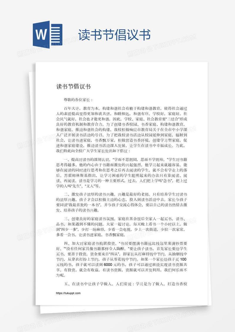 读书节倡议书