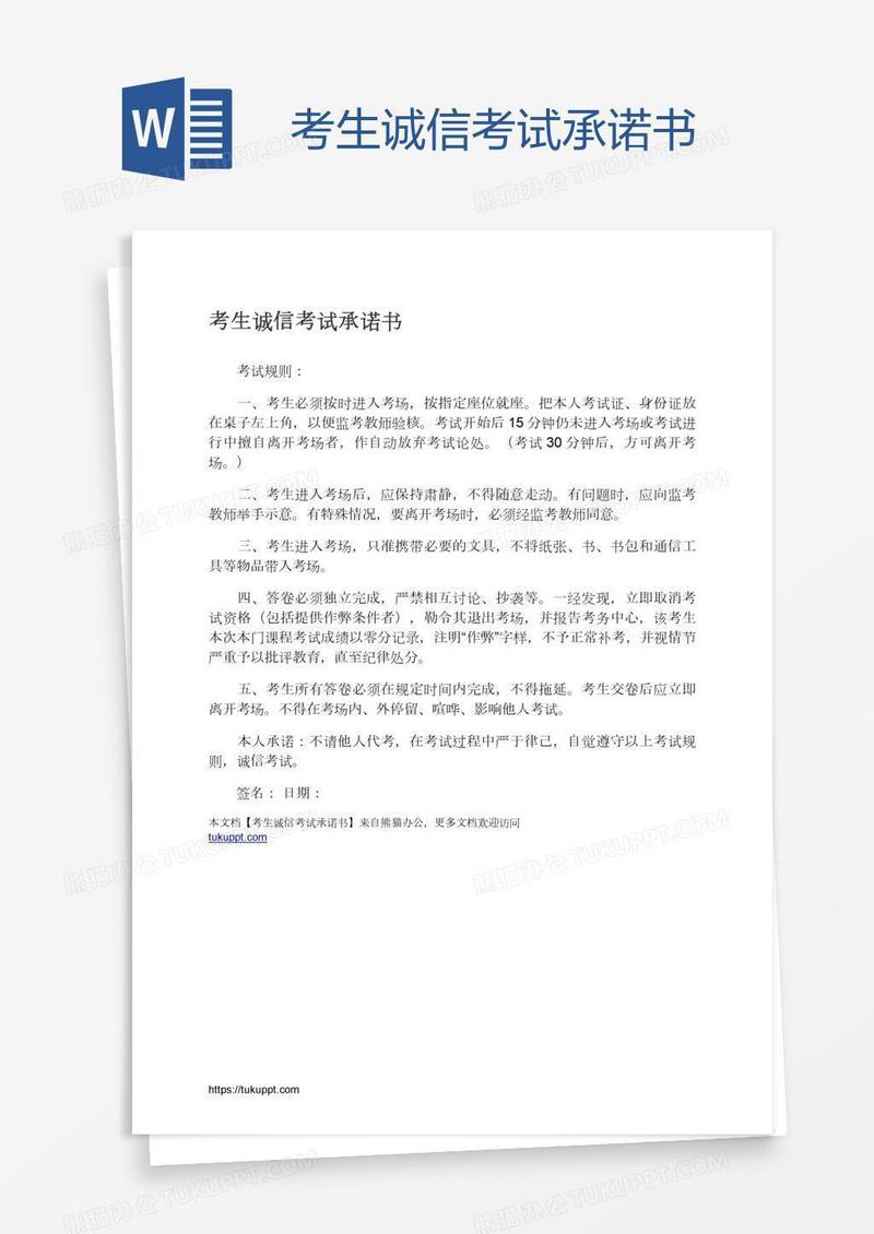 考生诚信考试承诺书
