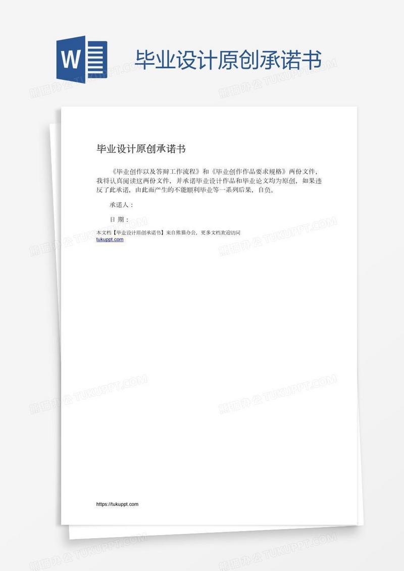 毕业设计原创承诺书