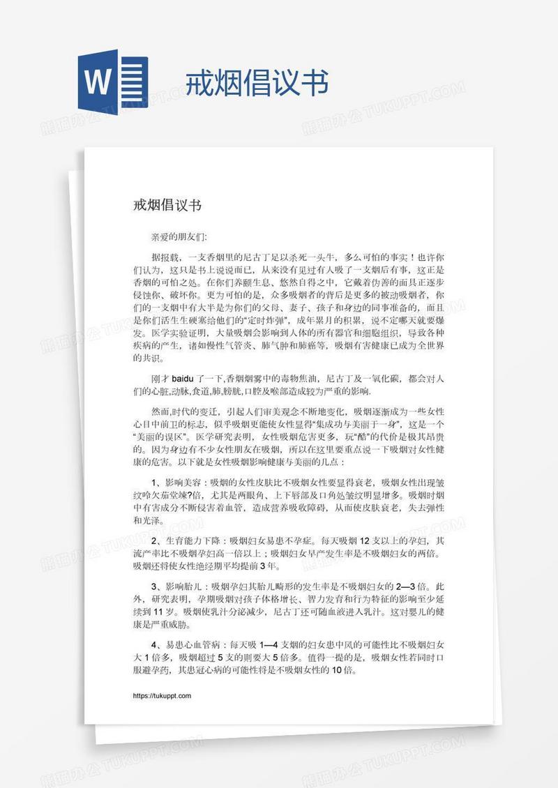 戒烟倡议书