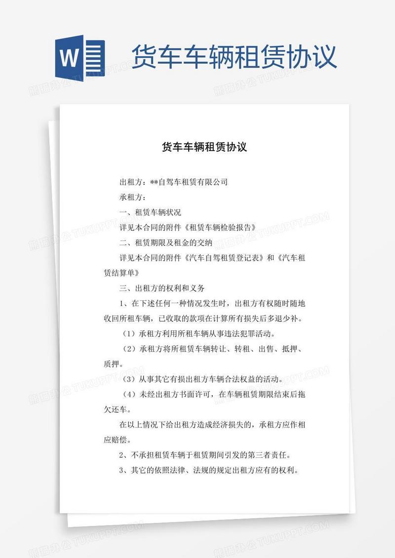 货车车辆租赁协议