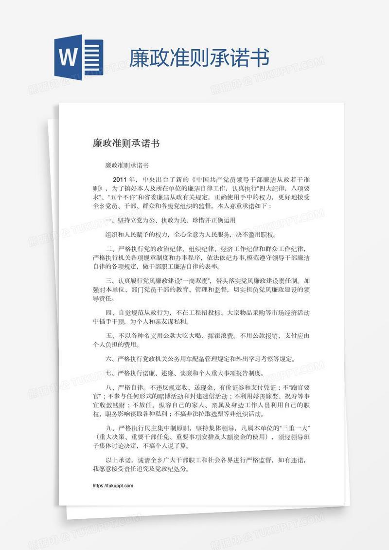 廉政准则承诺书