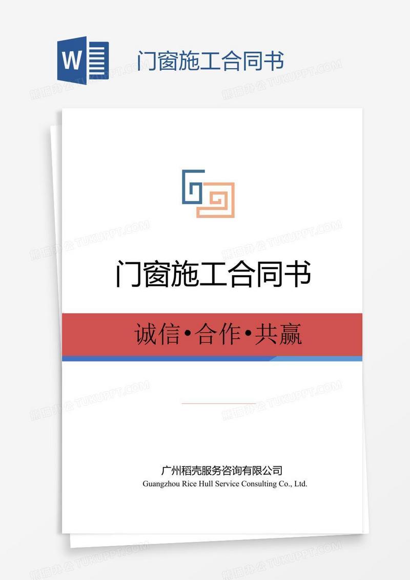 门窗施工合同书