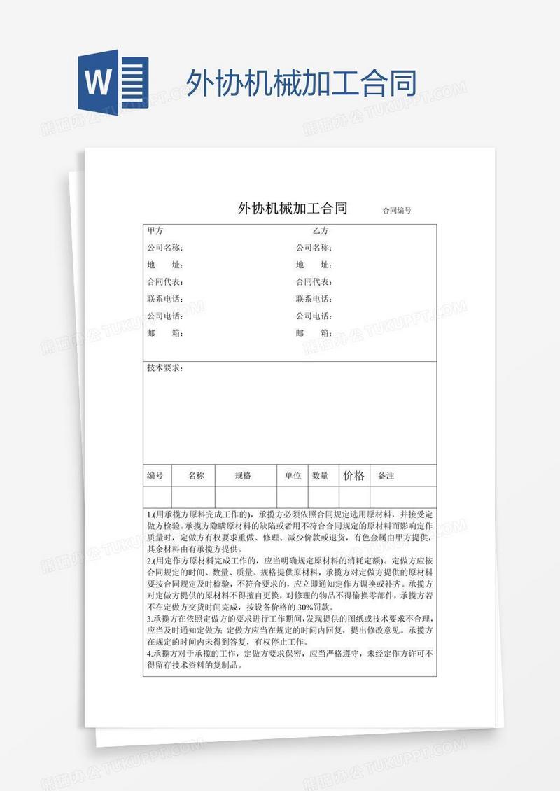 外协机械加工合同