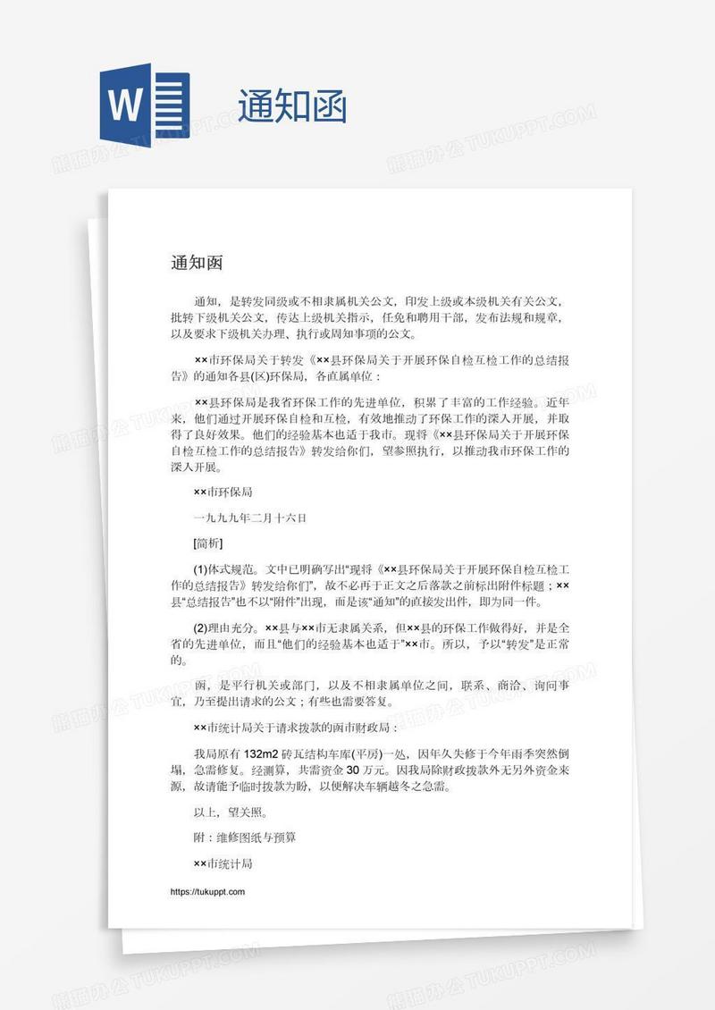 通知函