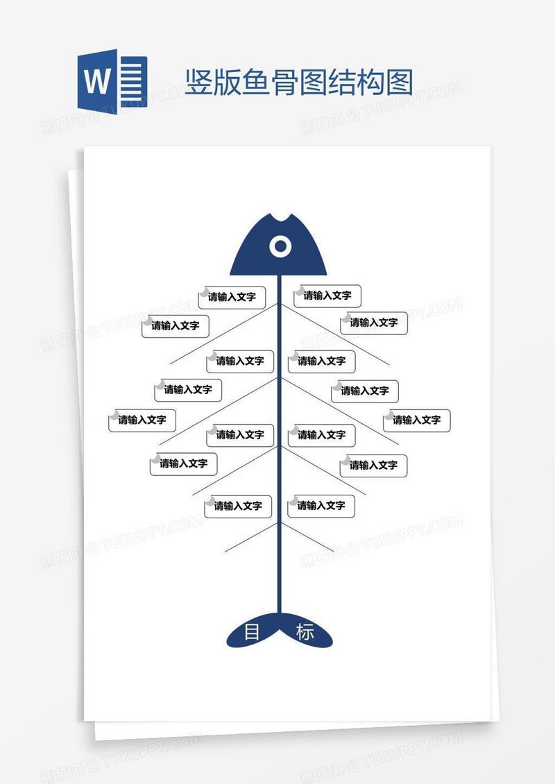 竖版鱼骨图结构图