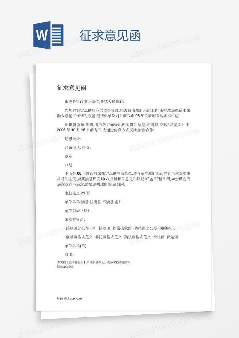 征求意见函