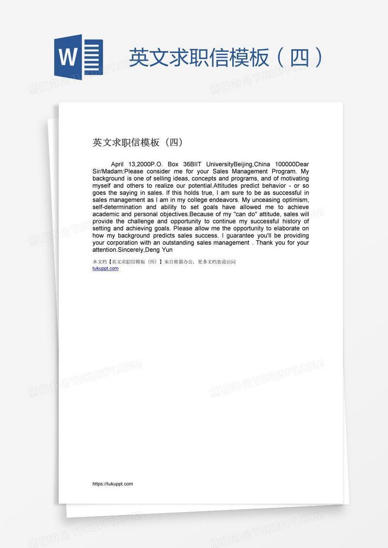 英文求职信模板（四）