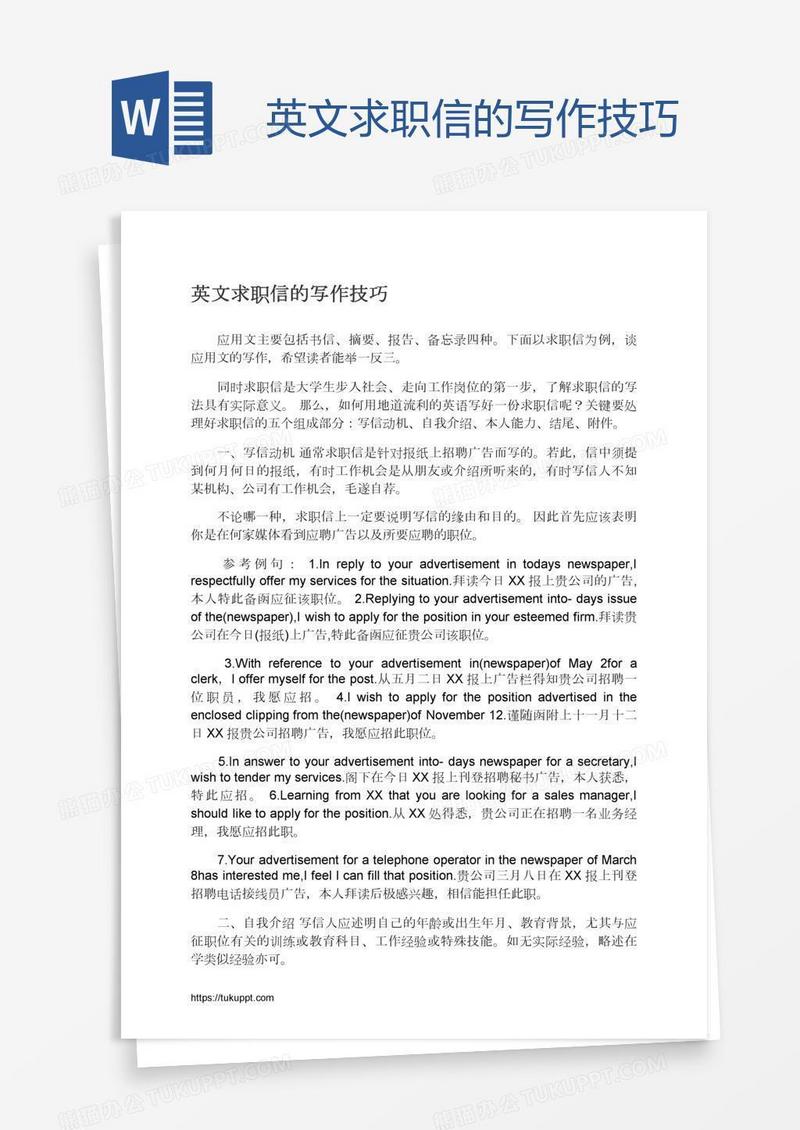 英文求职信的写作技巧