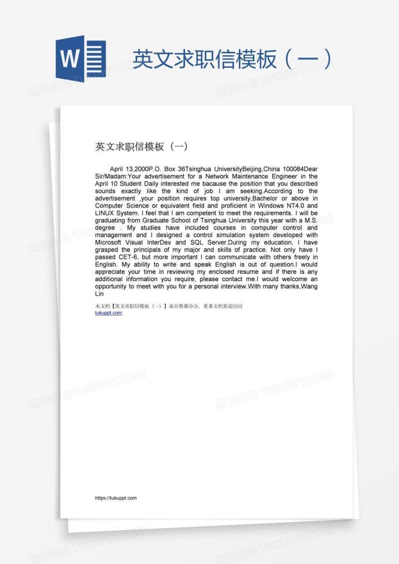 英文求职信模板（一）