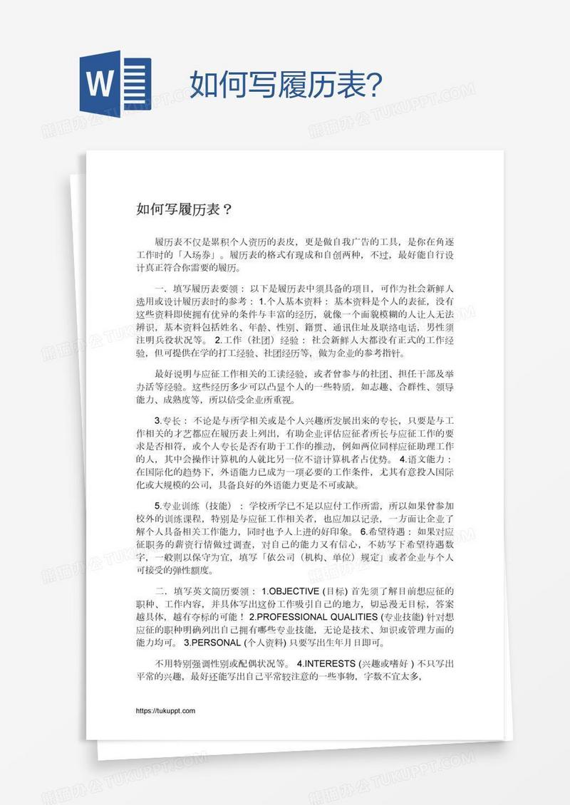 如何写履历表？