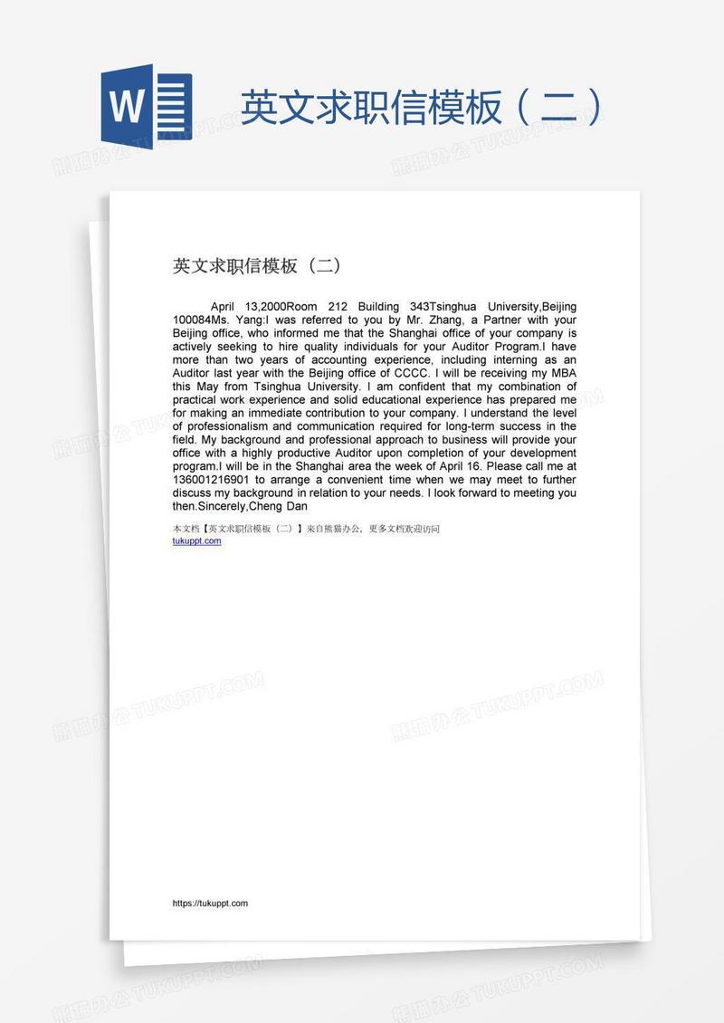 英文求职信模板（二）