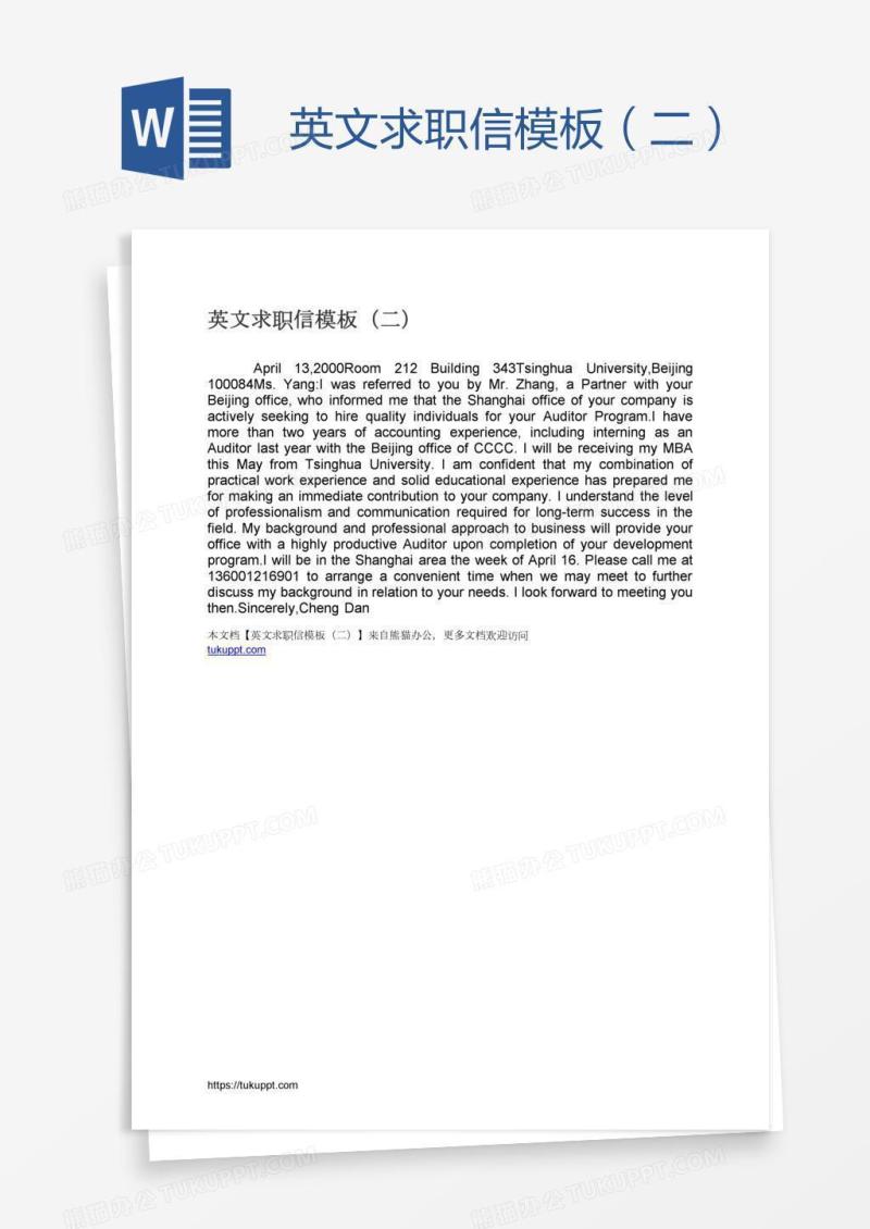 英文求职信模板（二）