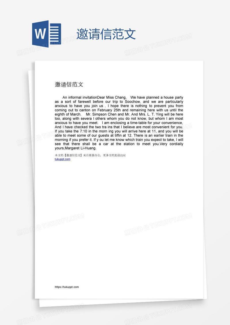 邀请信范文