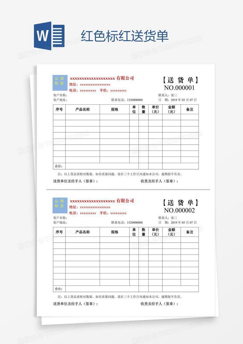 红色标红送货单