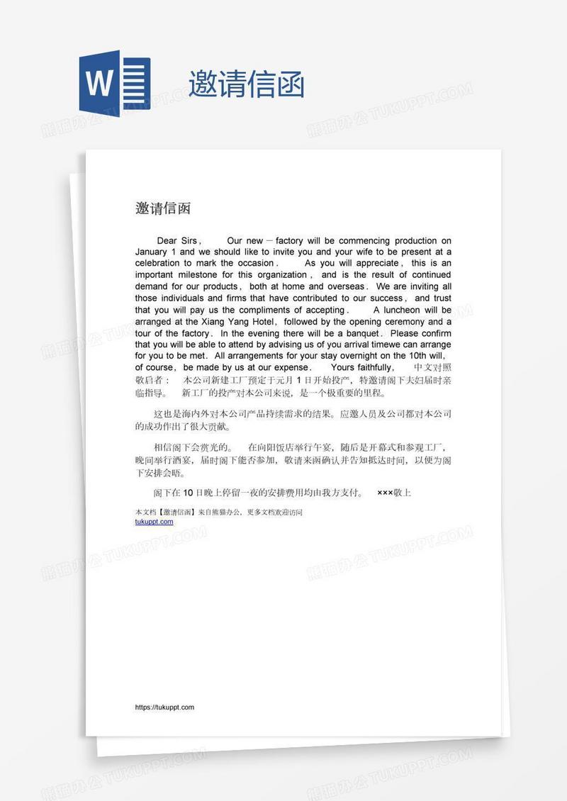 邀请信函