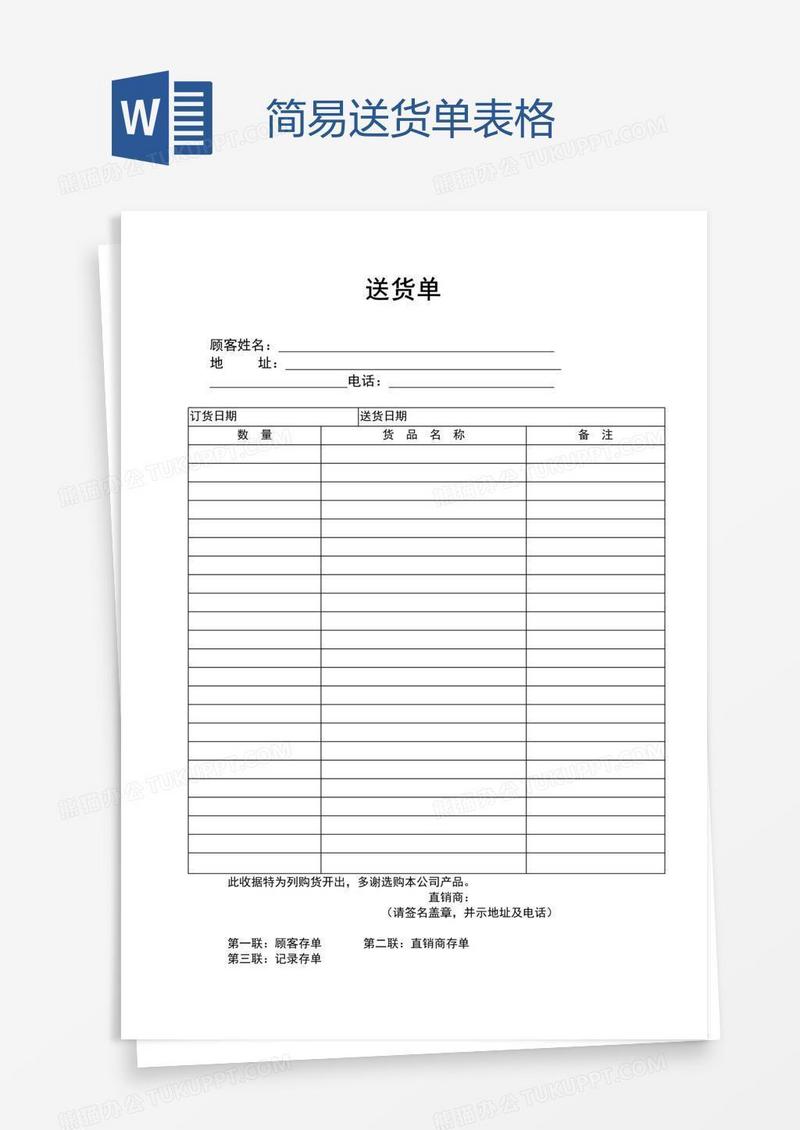 简易送货单表格
