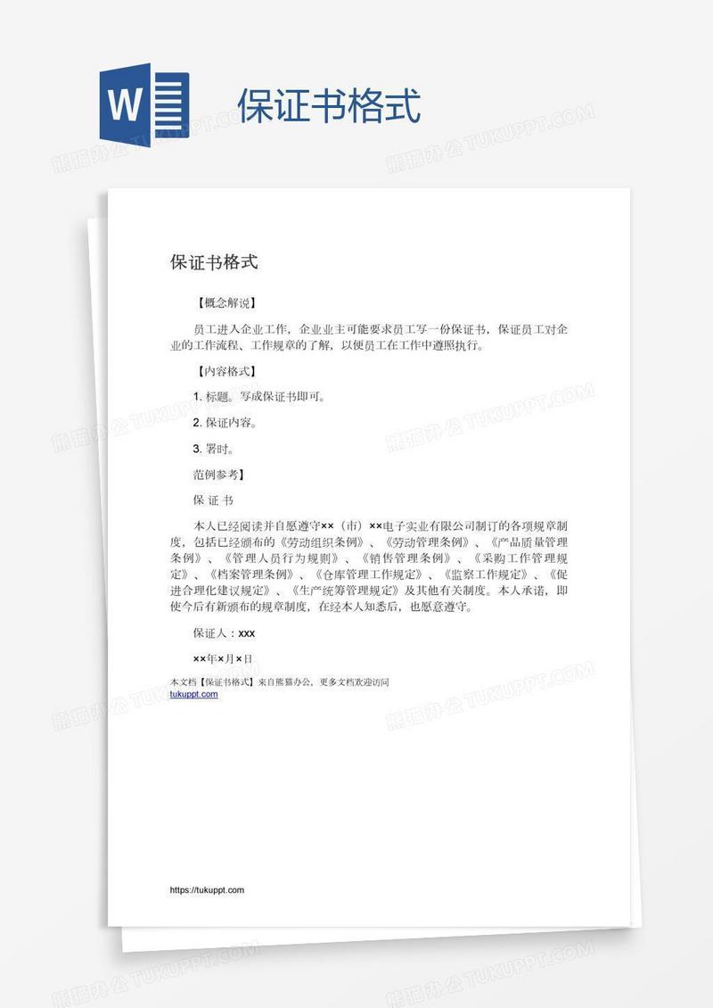 保证书格式