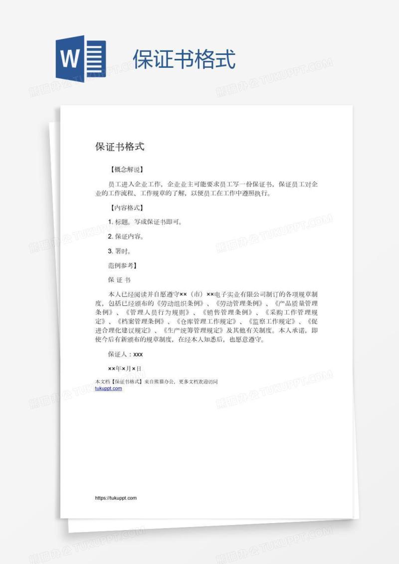 保证书格式