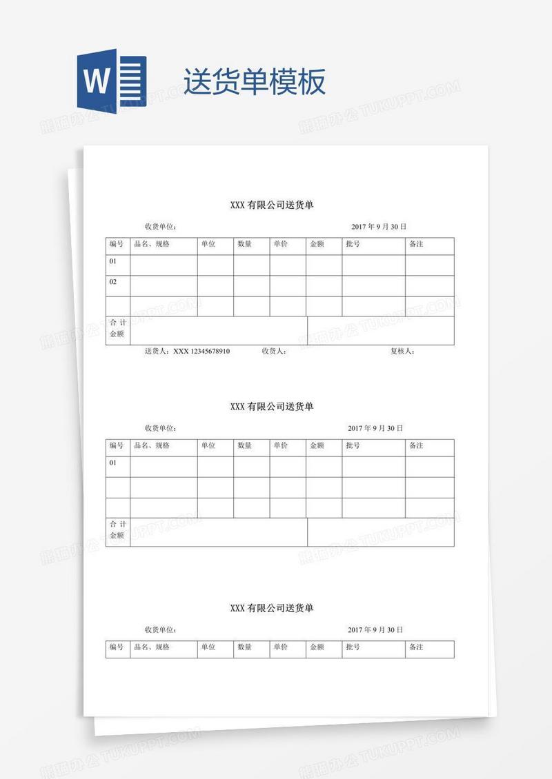 送货单模板