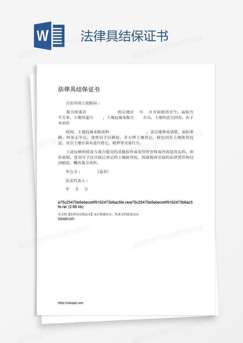 法律具结保证书